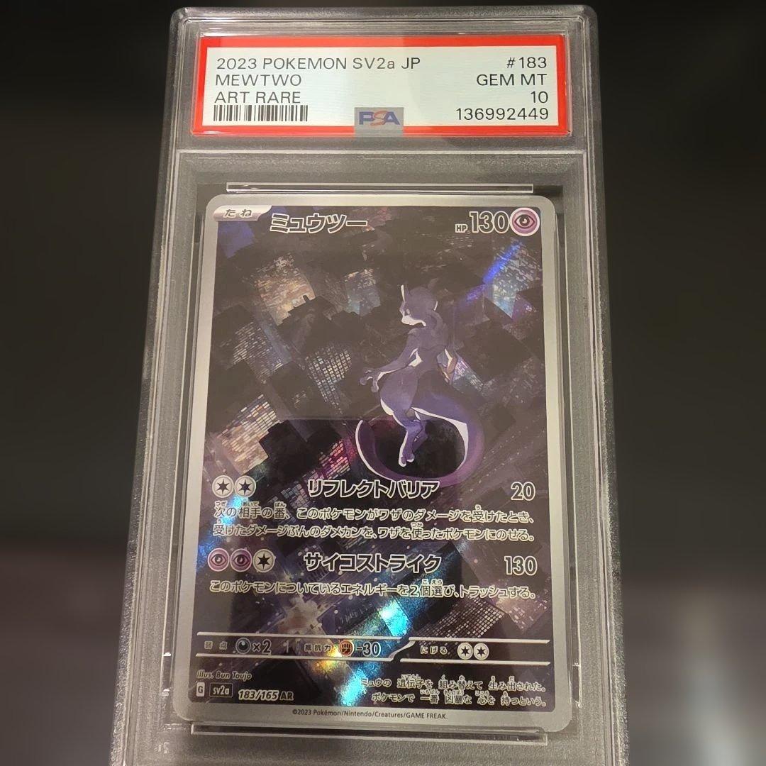 ポケモンカード ミュウツー ar psa10◎ 超美品.