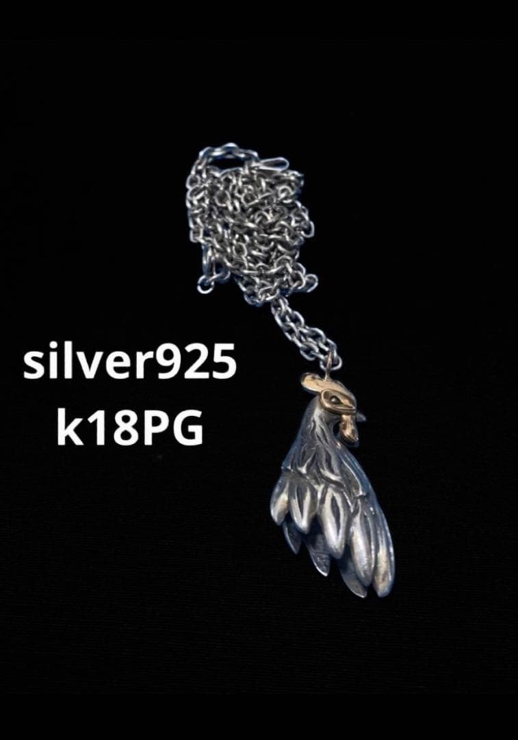 ニワトリネックレス シルバー925 K18PG