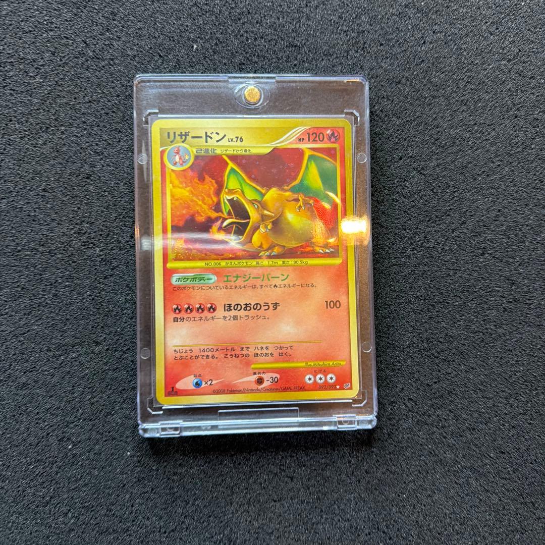 リザードン Lv.76 破空の激闘(DPs) 美品