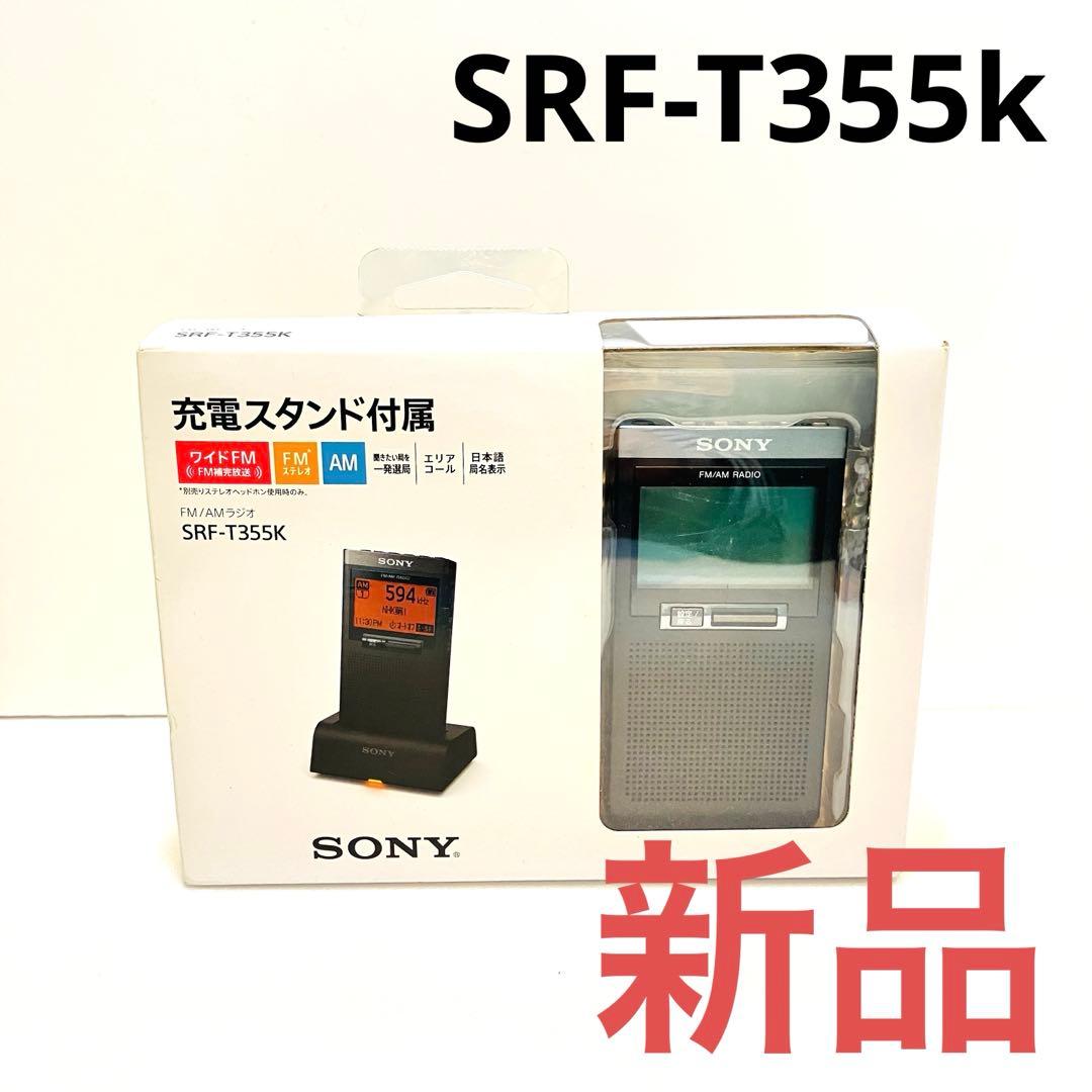 SONY/ソニー 携帯ラジオ AM/FM /ワイドFM対応 SRF-T355k