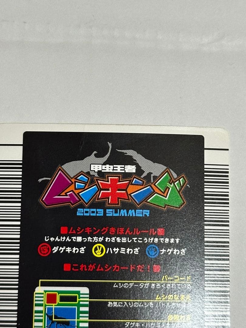 アクティオンゾウカブト　2003 黒文字