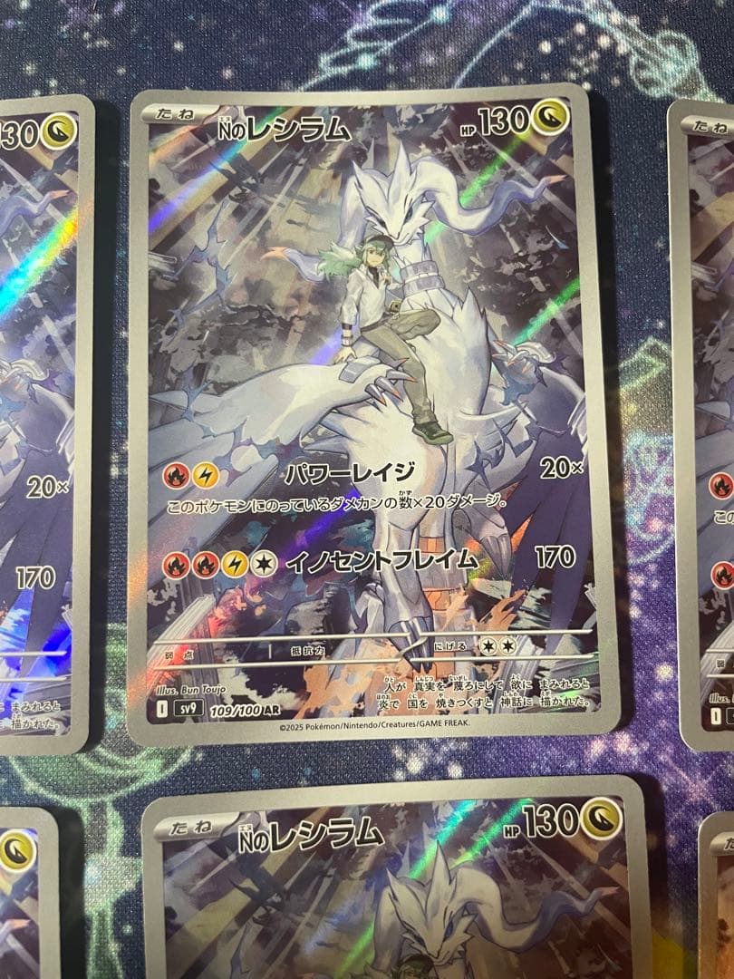 Nのレシラム AR SV9 バトルパートナーズ 109/100 10枚セット