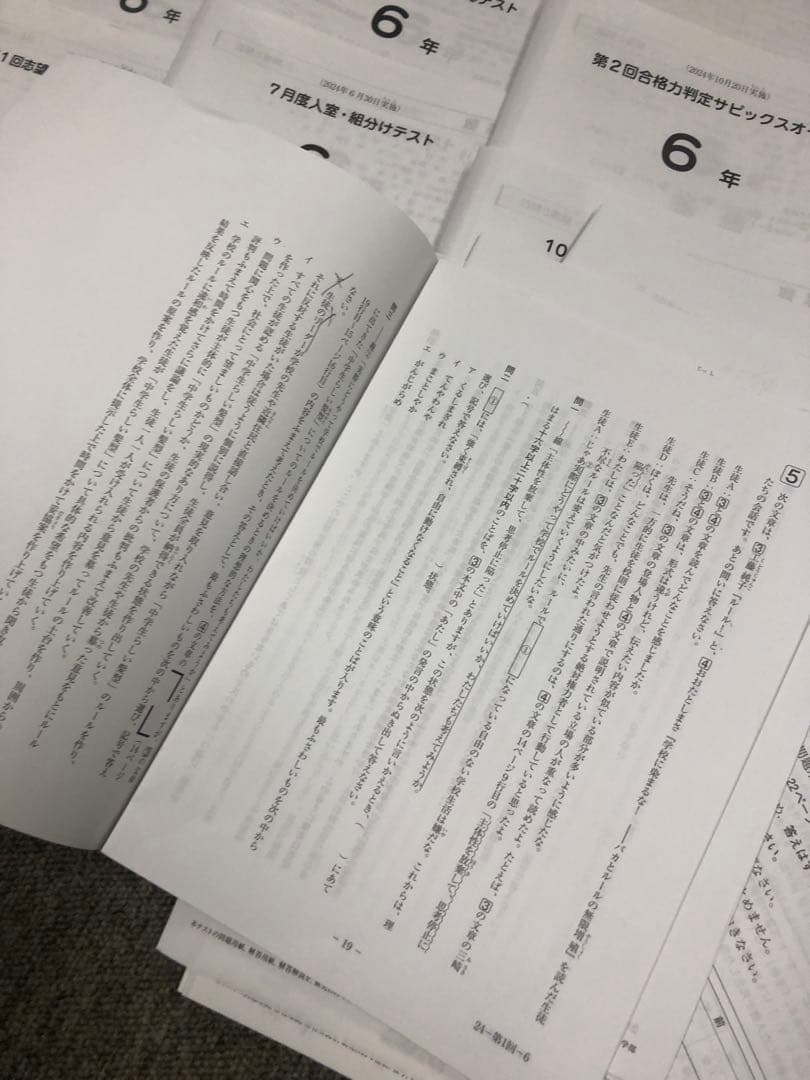 サピックス6年　2024年度版 マンスリーテスト17回　中古