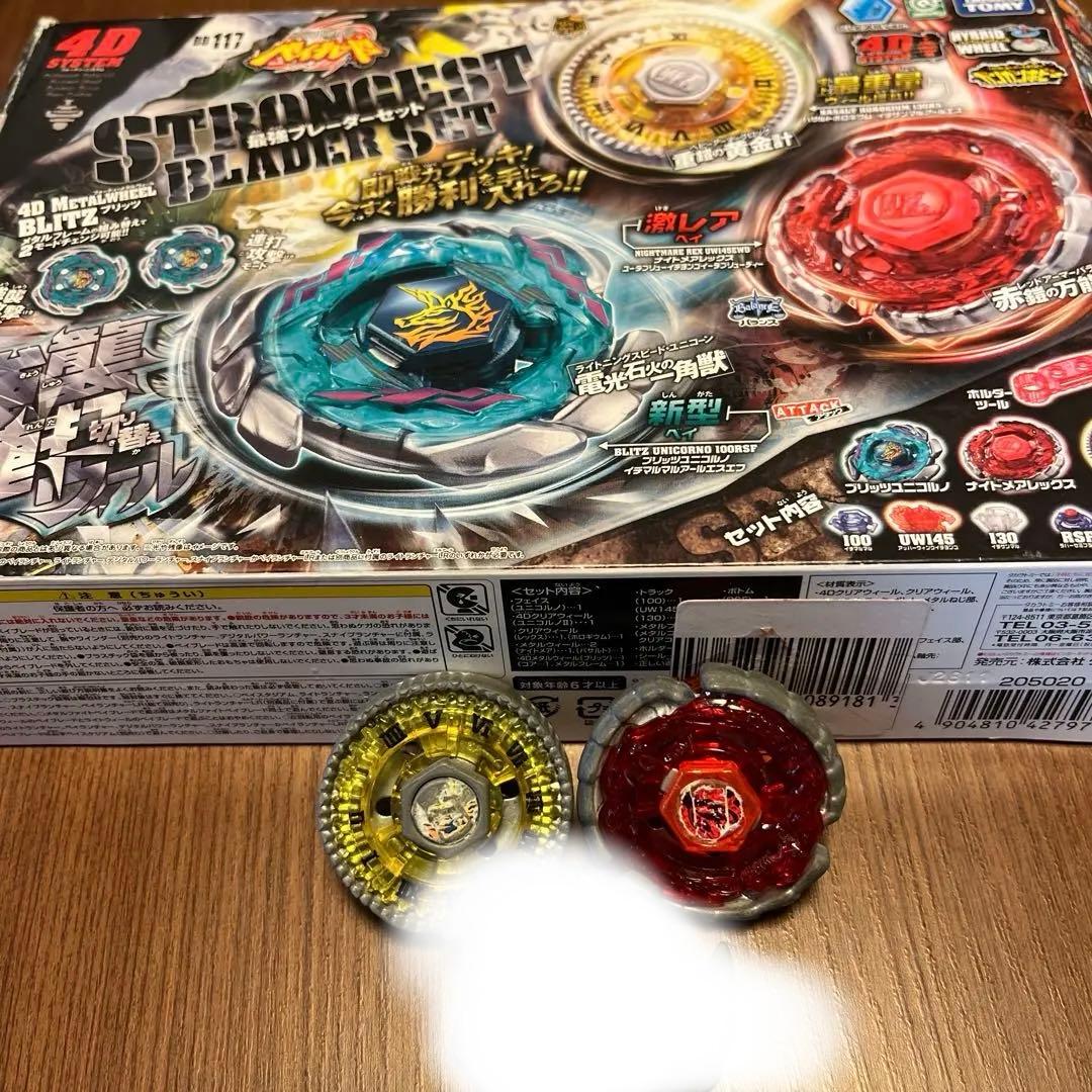 最強ブレーダーセット2個