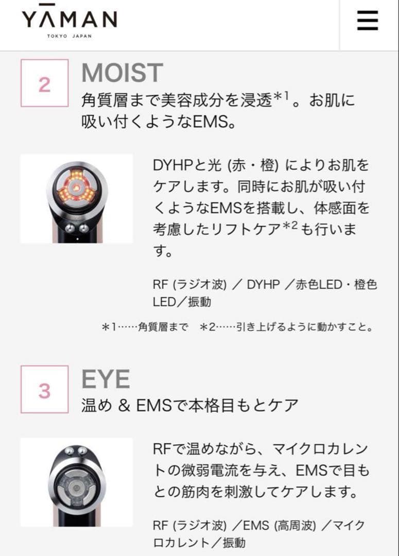 16万5千円→ YA-MAN★Photo plus prestigeSS 美顔器