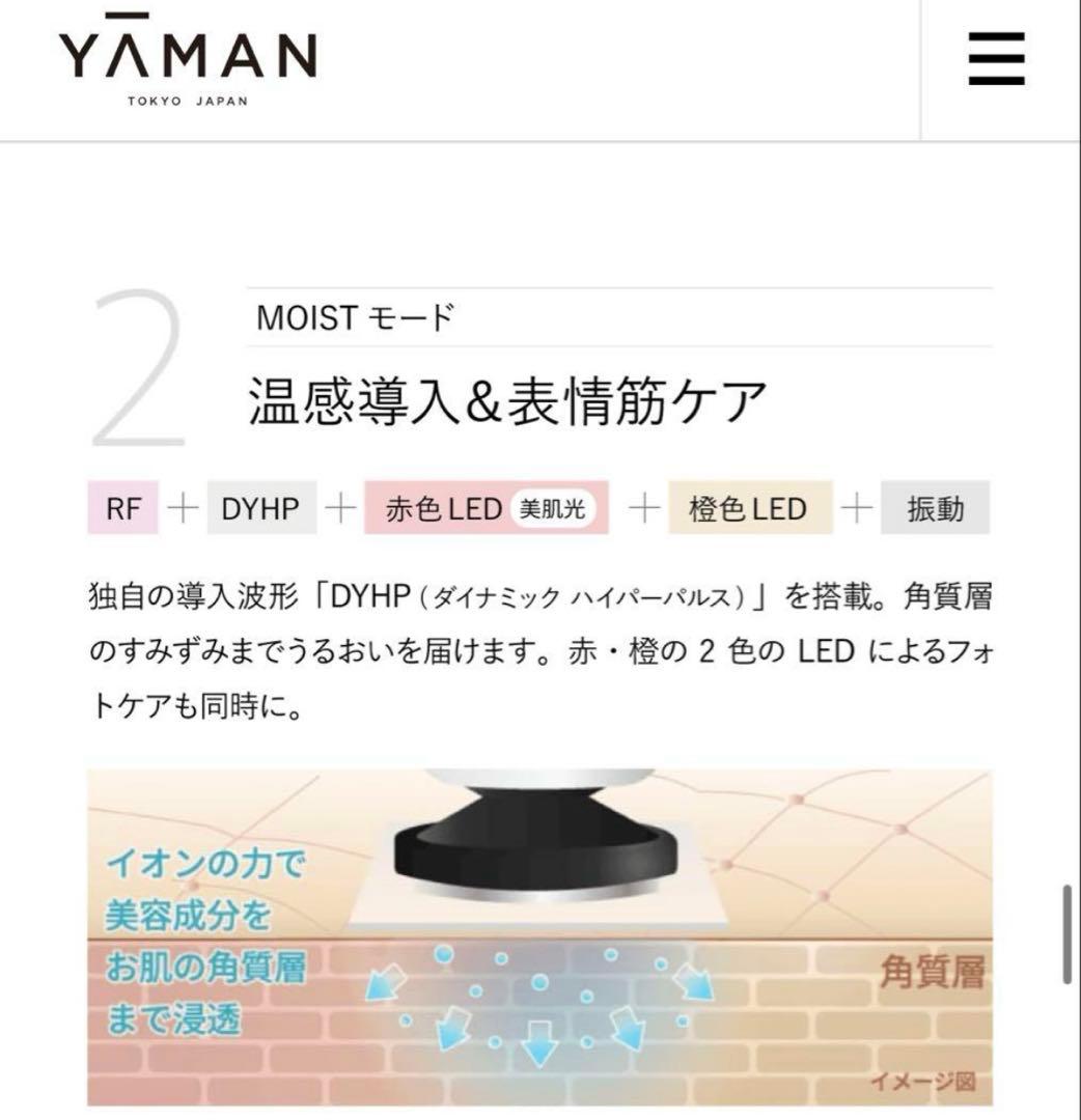 16万5千円→ YA-MAN★Photo plus prestigeSS 美顔器