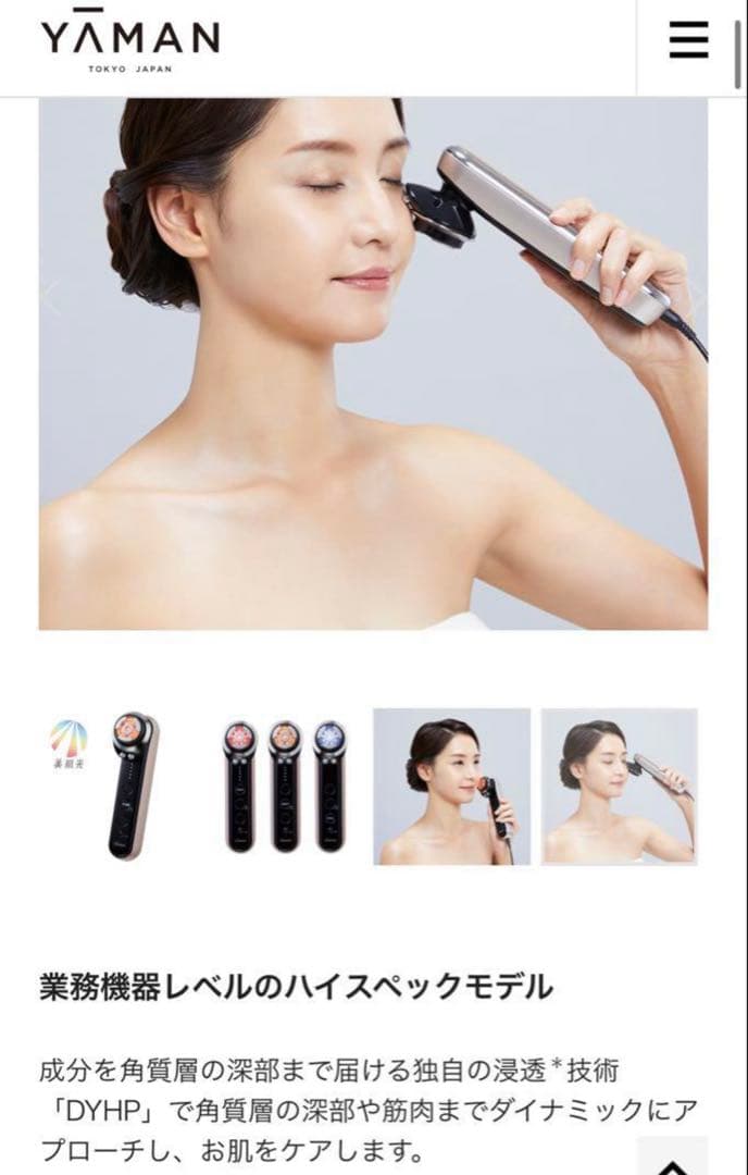 16万5千円→ YA-MAN★Photo plus prestigeSS 美顔器