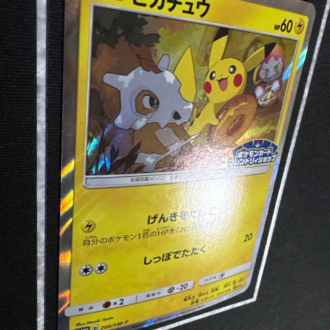 ポケモンカード　ピカチュウ　げんきをだして　SM-P 200 プロモ
