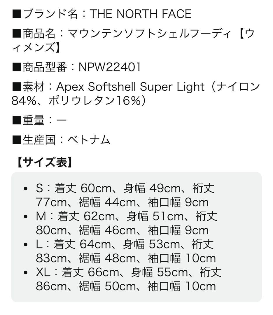 ノースフェイス　マウンテンソフトシェルフーディ　レディースLサイズ　新品タグ付き