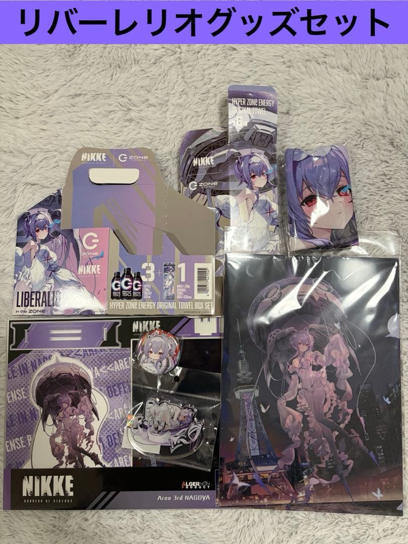 NIKKE リバーレリオ グッズまとめセット