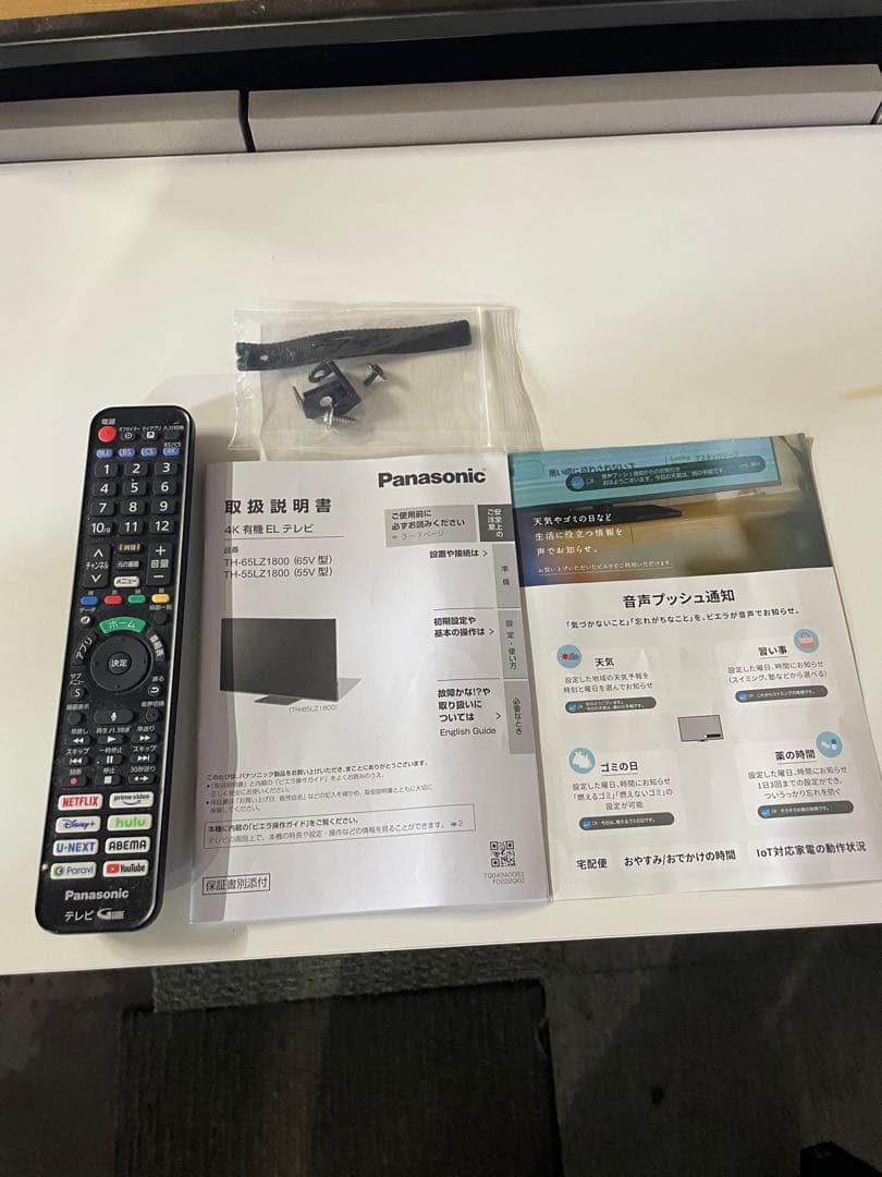 【直接引き取り限定 綾瀬市】2023年製 Panasonic 有機ELテレビ