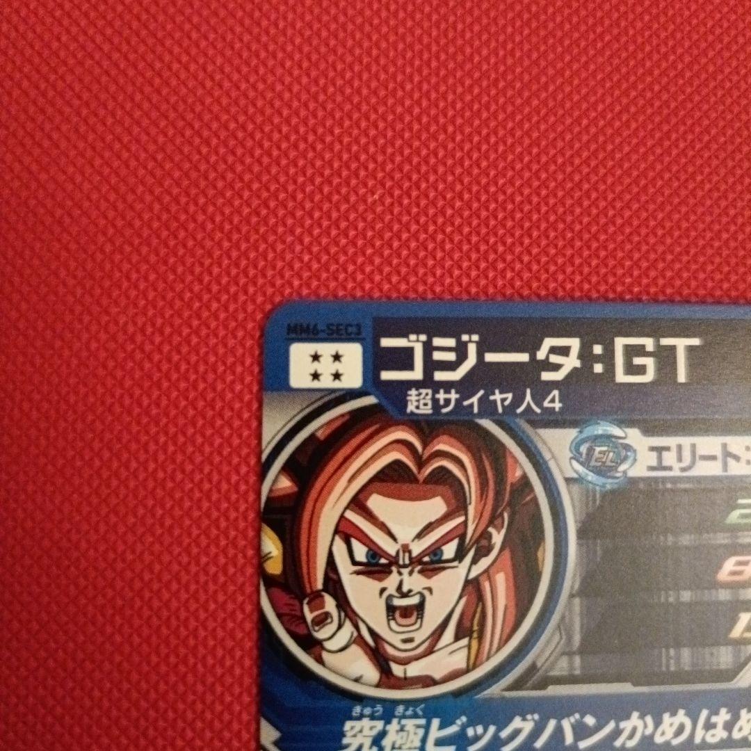 【SDBH】MM6弾SECセット