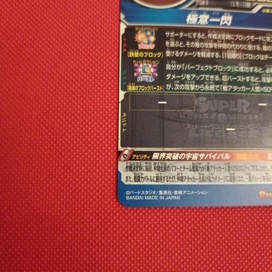 【SDBH】MM6弾SECセット