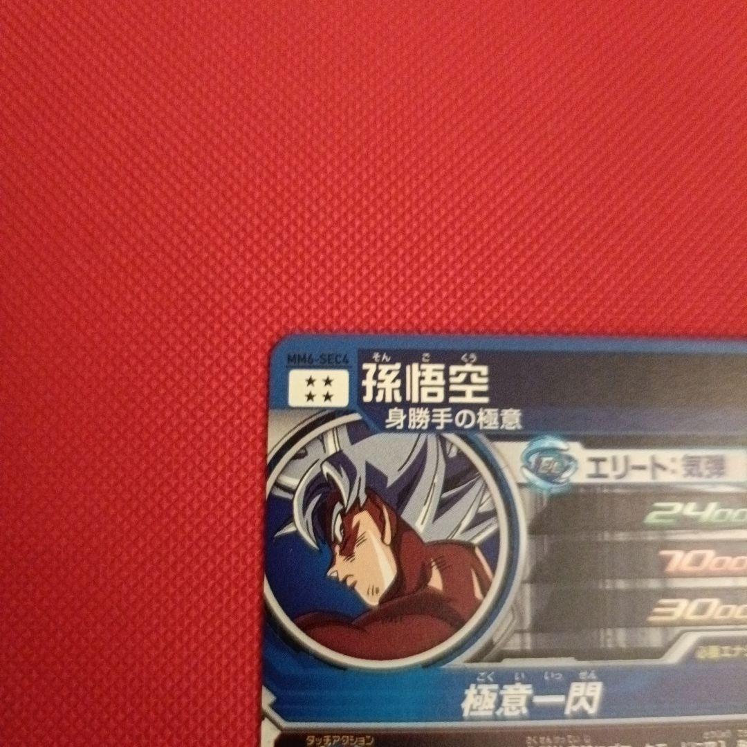 【SDBH】MM6弾SECセット