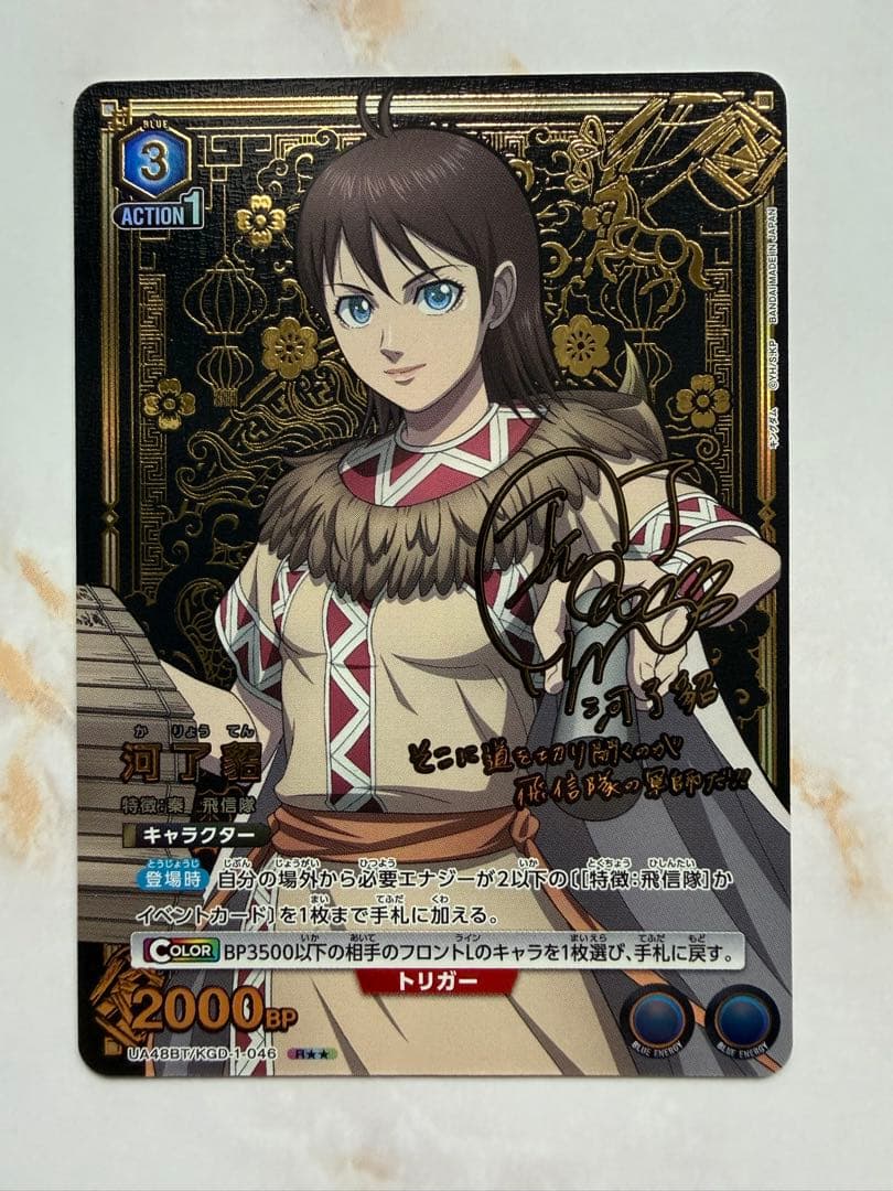 ユニオンアリーナ キングダム 河了貂 SR⭐︎⭐︎ 星2 パラレル