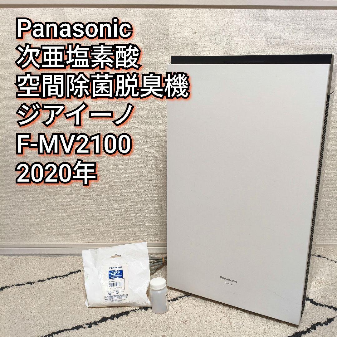 パナソニック 次亜塩素酸 空間除菌脱臭機 F-MV2100 塩タブレット付