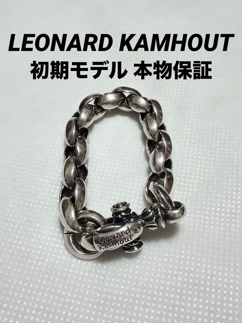 LEONARD KAMHOUT シルクリンクブレスレット 初期モデル 本物保証
