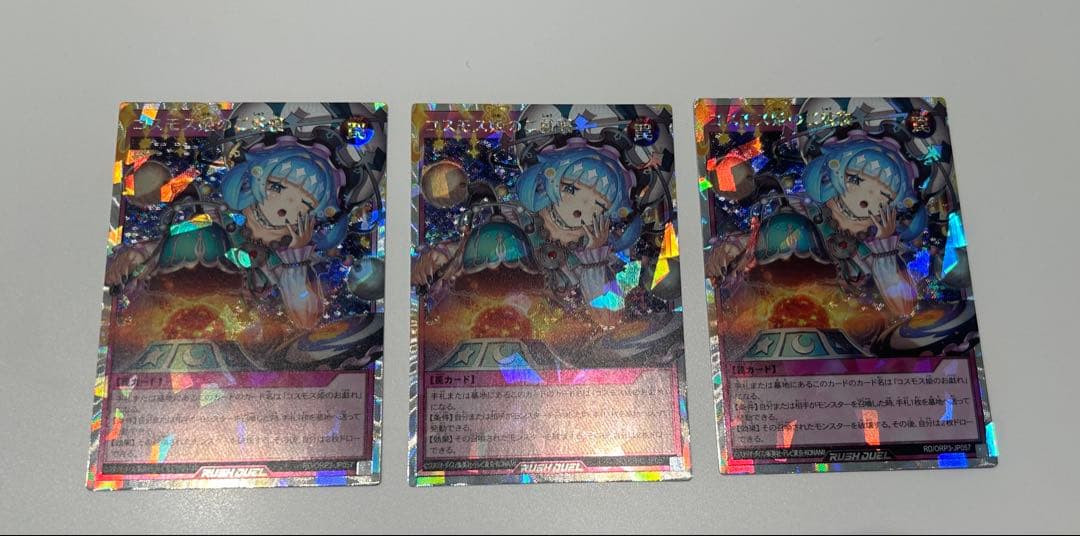 コスモス姫のご就寝 オーバーラッシュレア　3枚