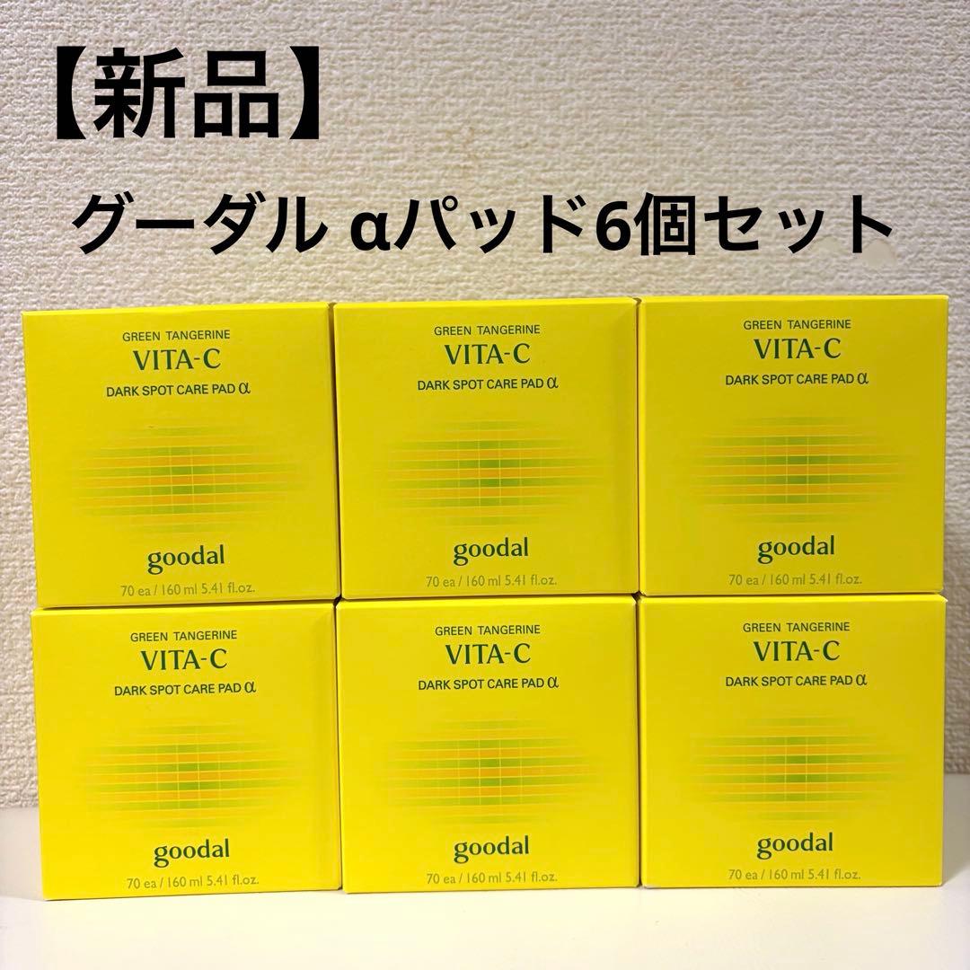 【新品】グーダル ビタC トナーパッド アルファ 6個セット