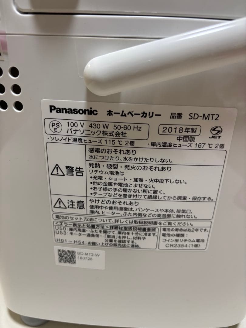 〚新品未使用〛✦Panasonic ホームベーカリー SD-MT2 廃盤品✦
