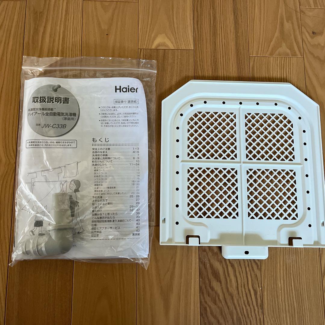 【2025年製】ハイアールHaier 全自動洗濯機 ホワイト 3.3kg