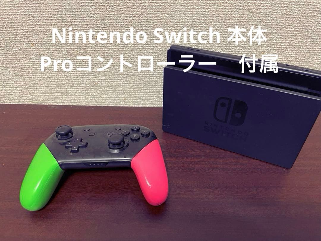 ニンテンドーSwitch 本体　Proコントローラー付属