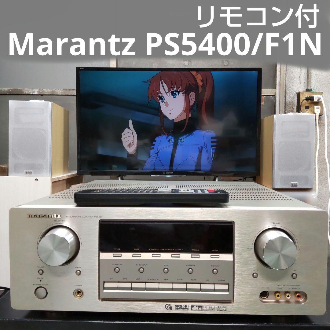 値下げ リペア済 Marantz PS5400/F1N AVアンプ リモコン付