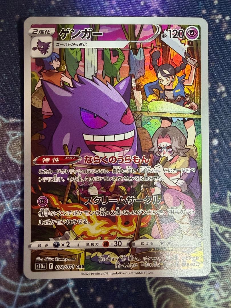 ポケモンカード chrセット