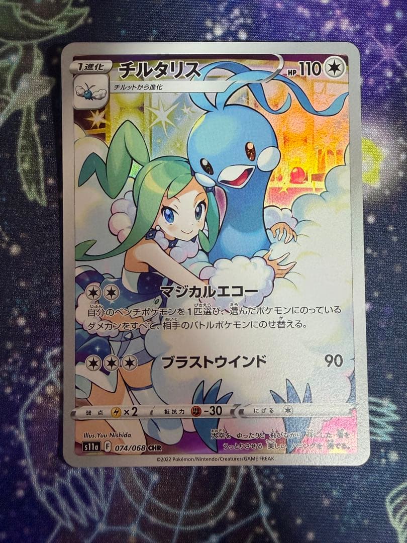 ポケモンカード chrセット