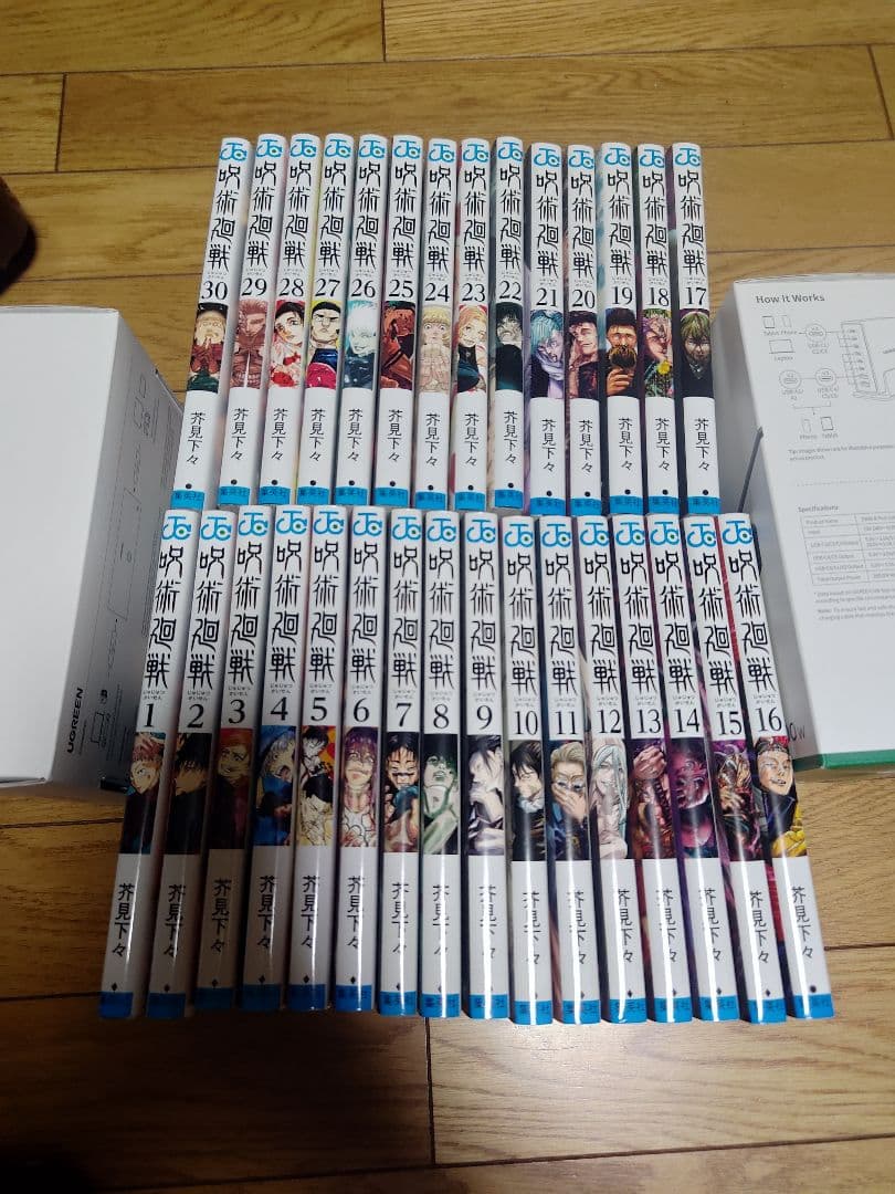 呪術廻戦 全巻セット 1〜30