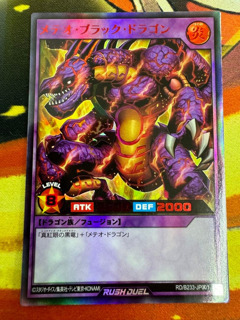 遊戯王ラッシュデュエル　メテオ・ブラック・ドラゴン　レッドver