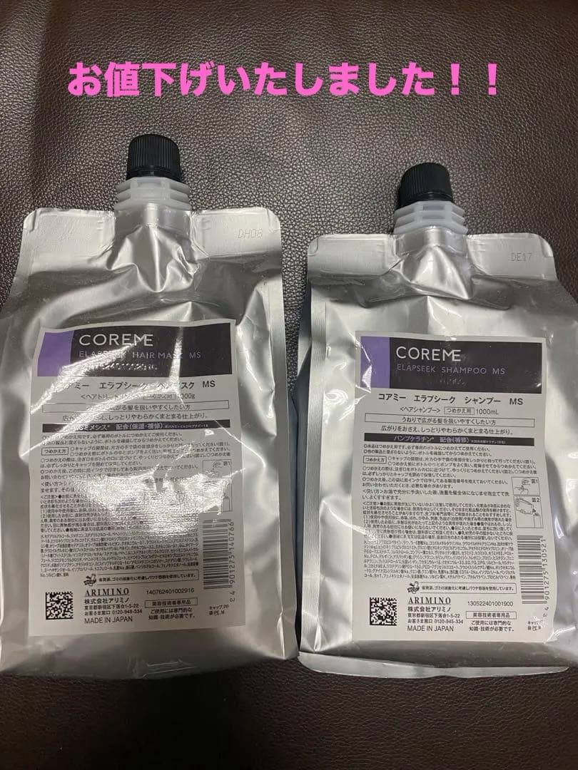 【新品】 コアミー エラプシーク MS シャンプー/ヘアマスク 各1000ml