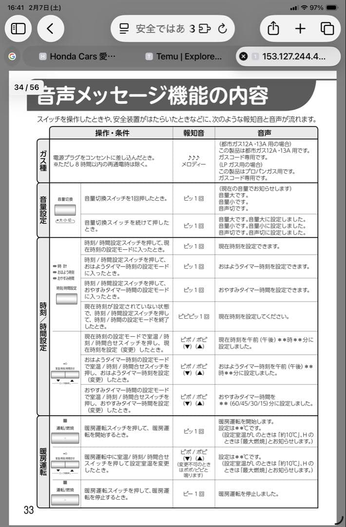 ★プラズマクラスター&音声対応　都市ガス用ファンヒーター　クリーニング済み美品★