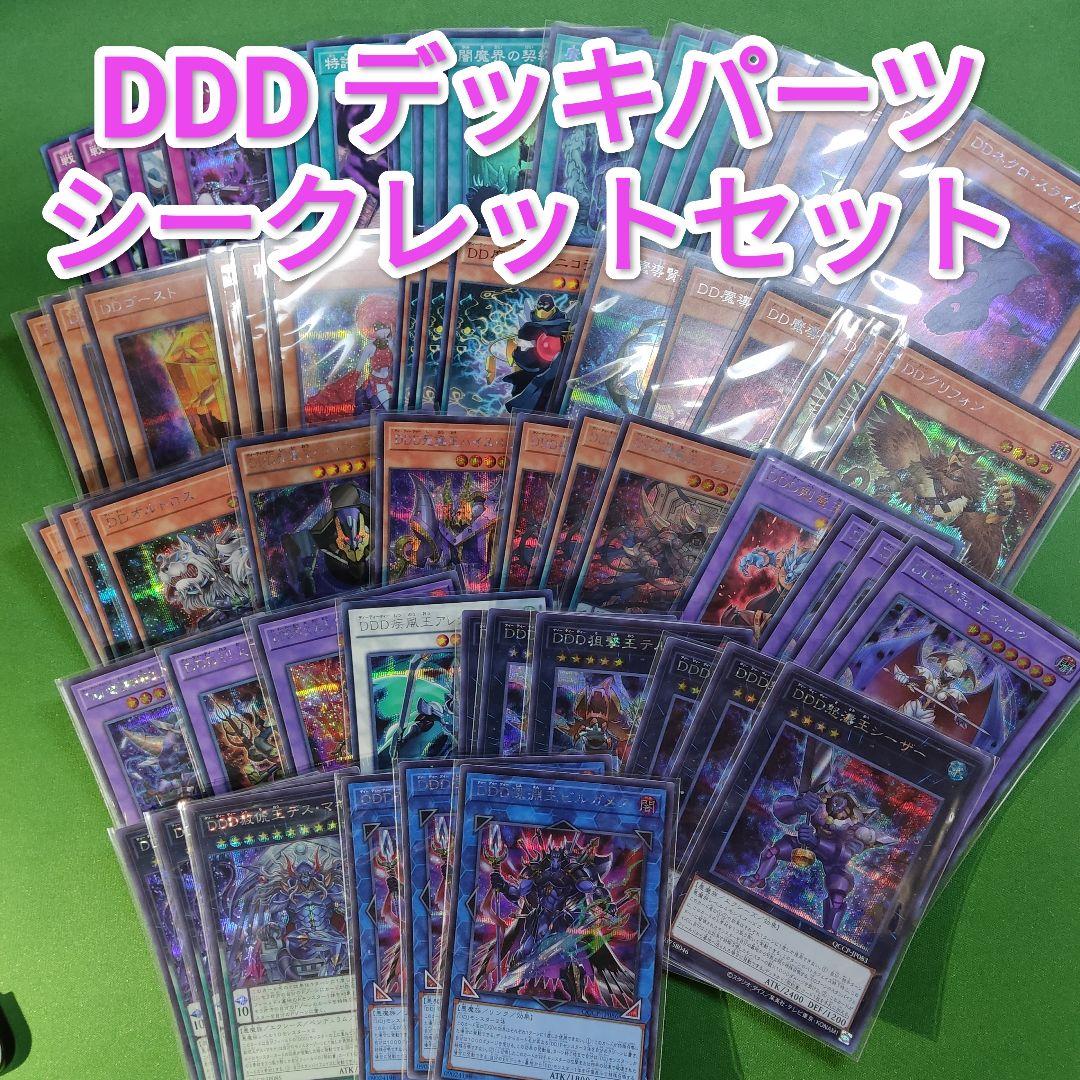 遊戯王　DDD　シークレットデッキパーツ　Pride　DDグリフォン　他