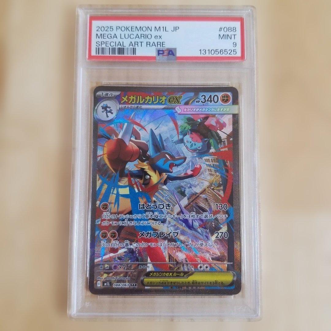 メガルカリオex SAR M1L 088/063 PSA9 メガブレイブ　プロモ