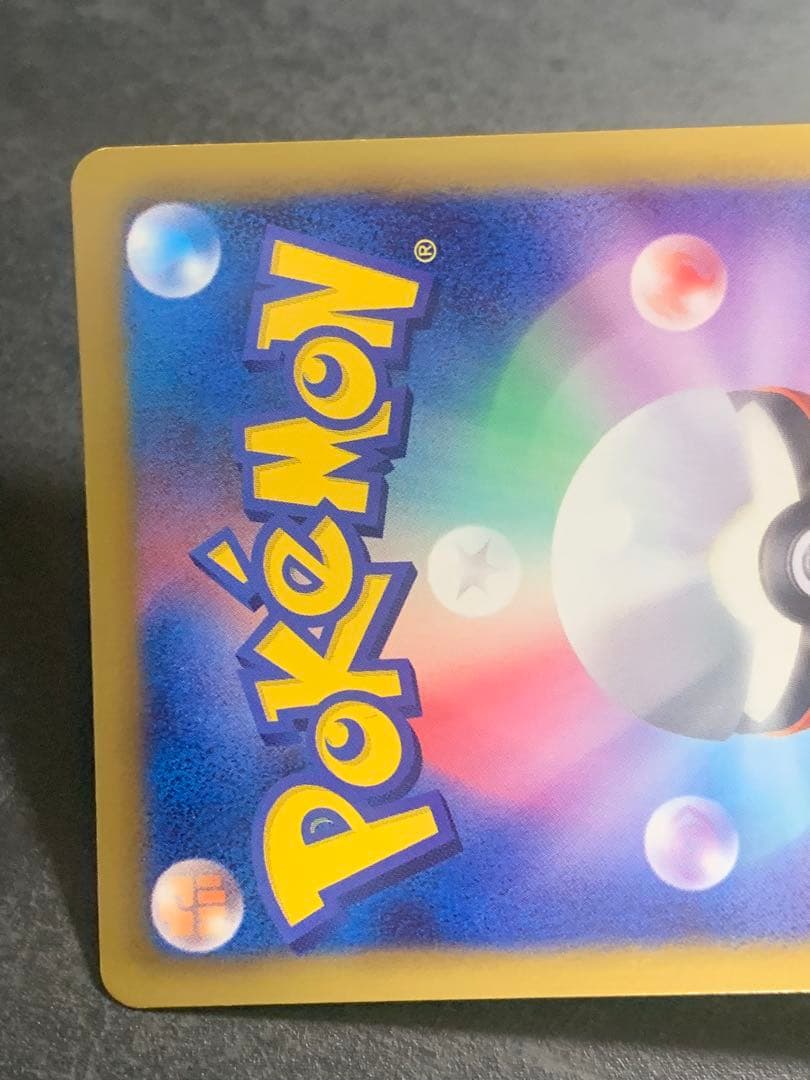 ピカチュウ U SC シャイニーコレクション 007/020