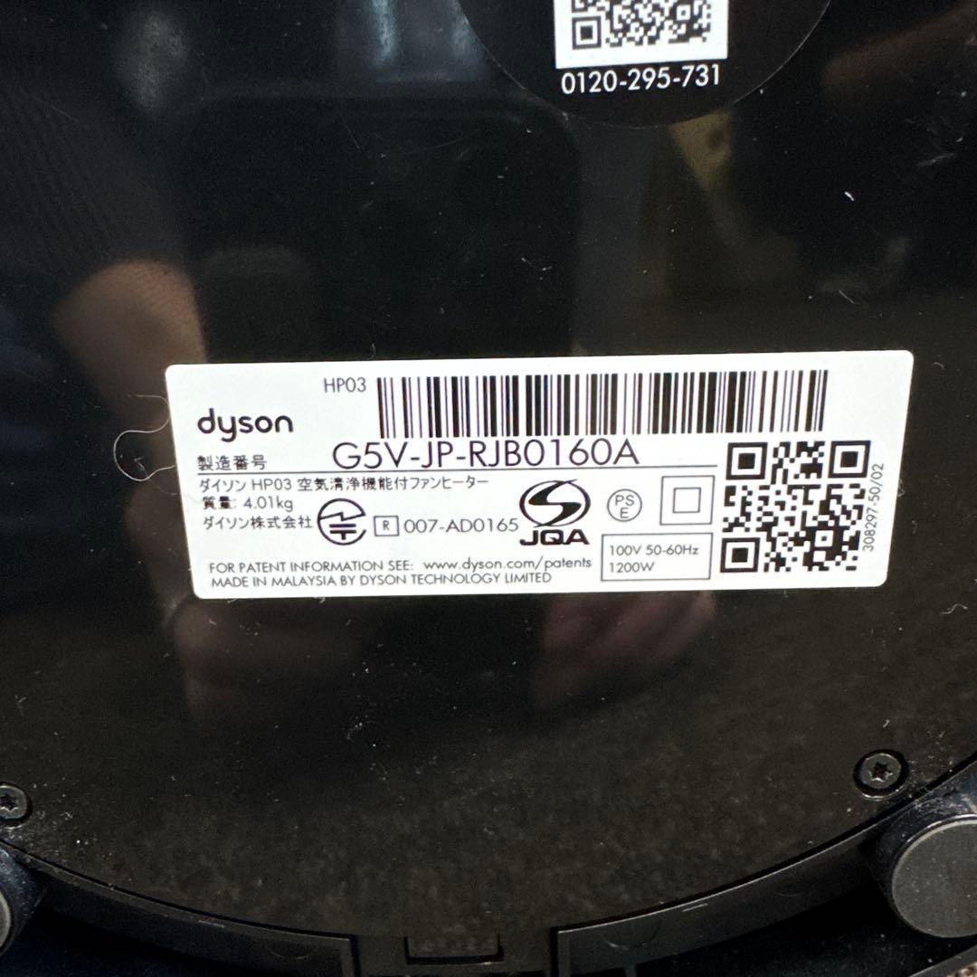 ダイソン dyson HP03 Pure Hot + Cool Link