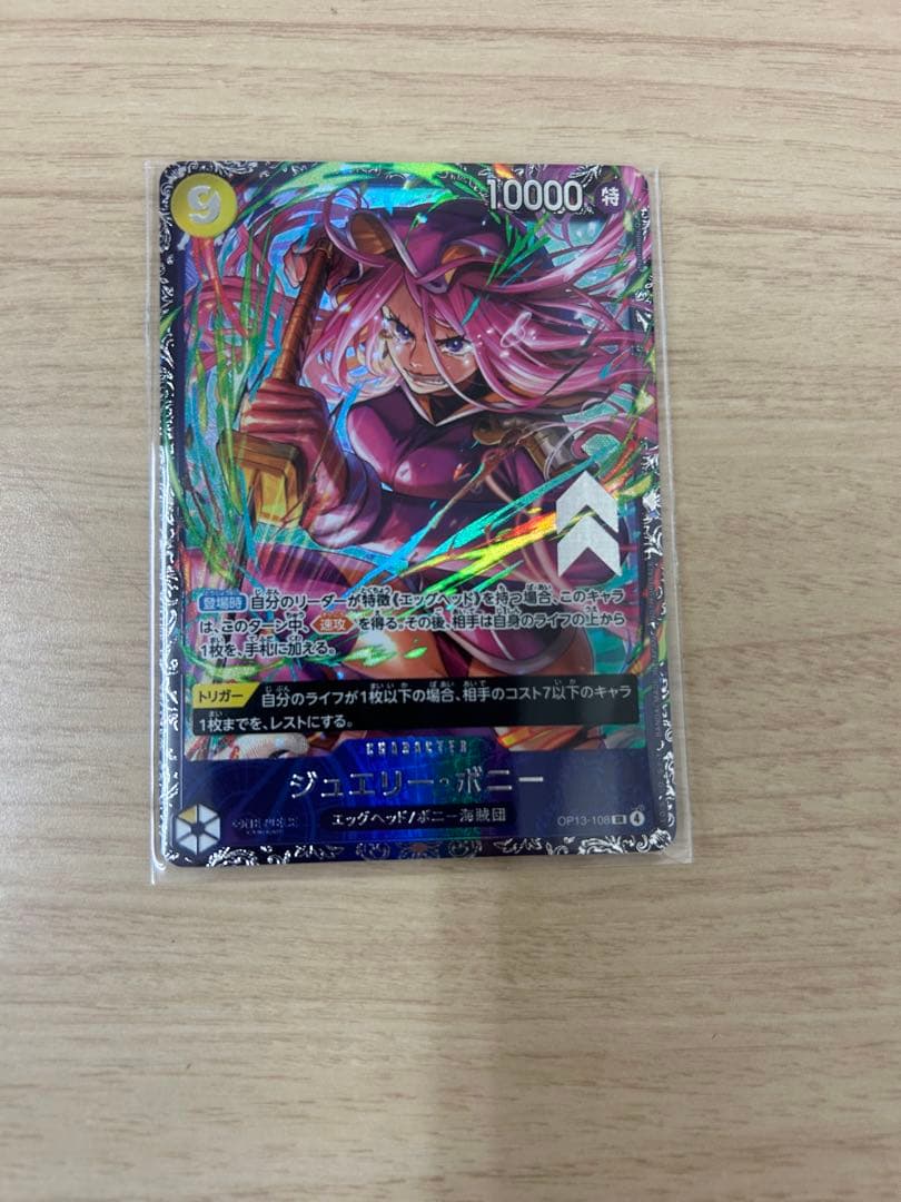 ワンピースカードゲーム フラッグシップバトル ボニー