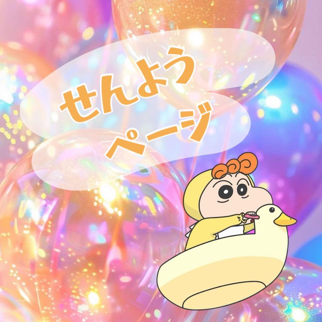 piiiページです♡