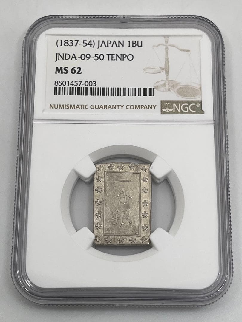 NGC MS62 天保一分銀 古一分銀 Pt 銀座常是 江戸時代 未使用 鑑定品