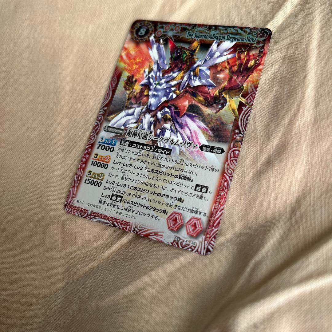 バトスピ 美品 超神星龍ジークヴルムノヴァ 初期レリーフ 1枚