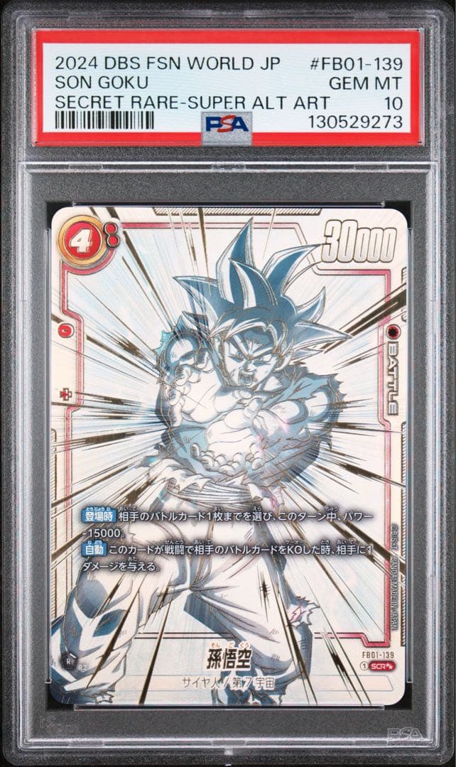 PSA10 孫悟空 SCR★★ FB01-139