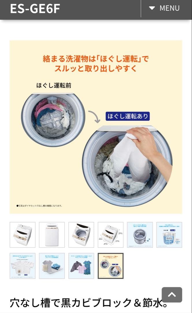 バウアーページです【SHARP】洗濯機 ES-GE6F 2022年製