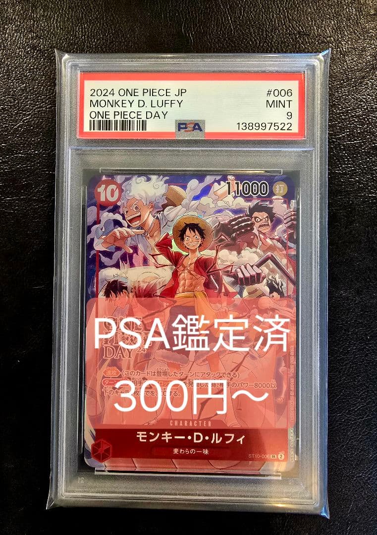 o*i様 PSA9 モンキー・D・ルフィ ST10-006 DAY24 来場者特