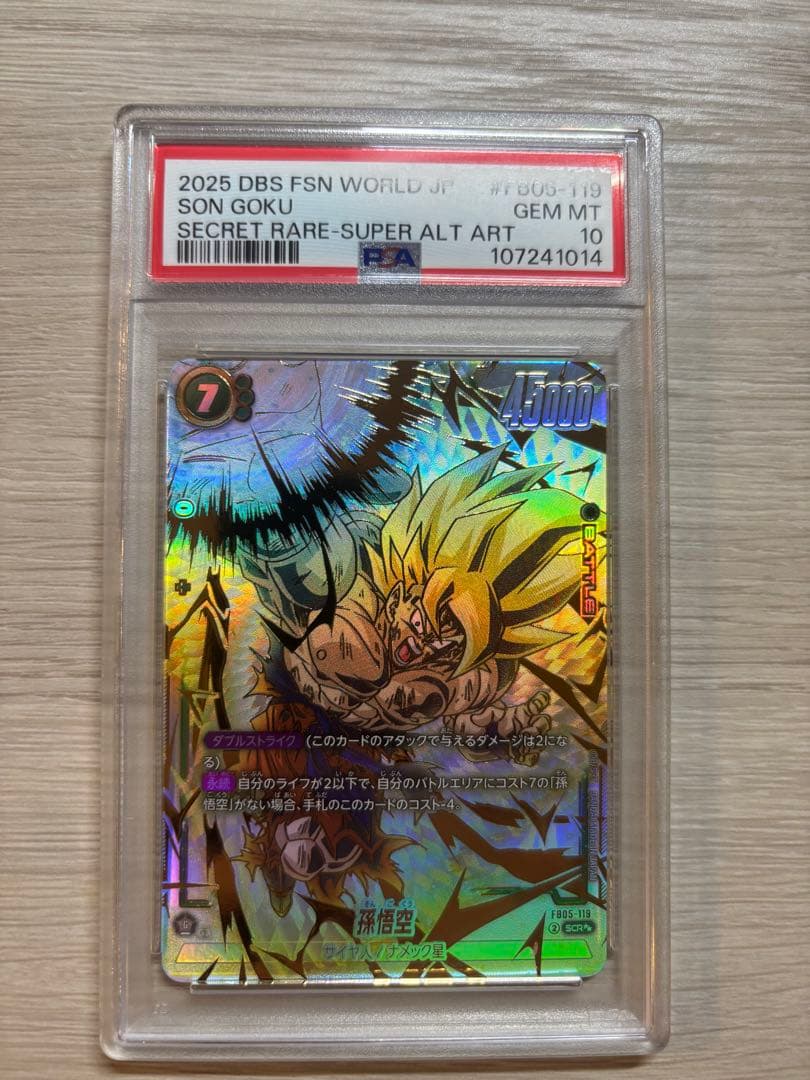 孫悟空　スーパラ　未知なる冒険　PSA10