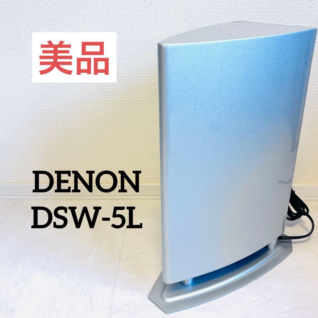 【美品】 DENON DSW-5L スーパーウーファー シルバー 音響機器 音楽