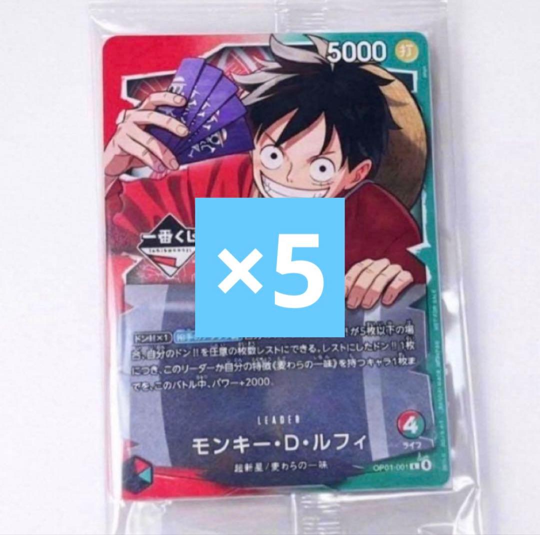 モンキー・D・ルフィ ー番くじ プロモ 5枚