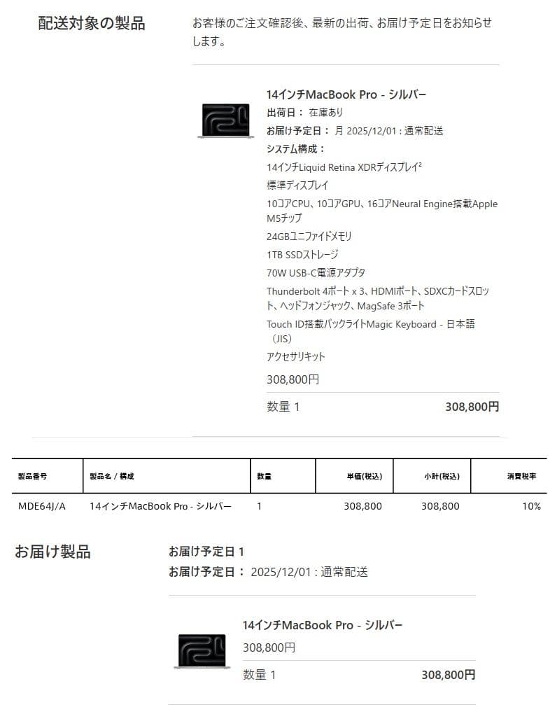 M5 MacBook Pro 14インチ 24GB/1TB