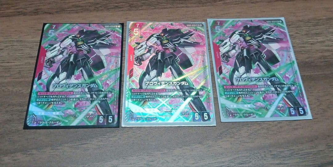 ガンダムカードゲーム　プロヴィデンスガンダム　LR+ 3枚セット