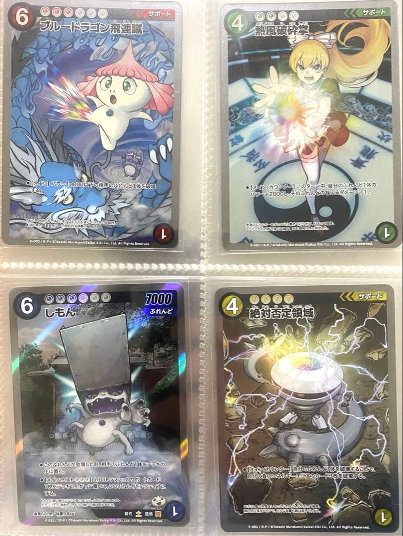 めめめのくらげ　村上隆　Ｒ－Ｐ　４枚　まとめ売り